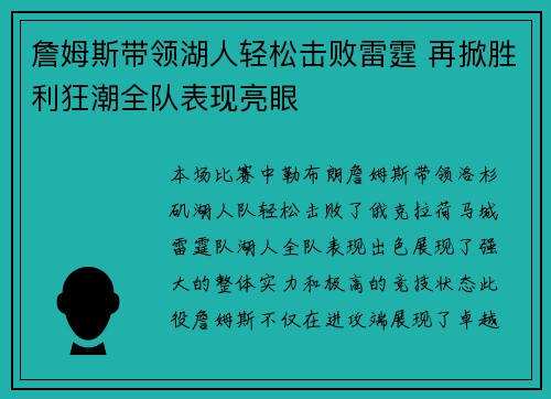 詹姆斯带领湖人轻松击败雷霆 再掀胜利狂潮全队表现亮眼 詹姆斯带领湖人轻松击败雷霆 再掀胜利狂潮全队表现亮眼