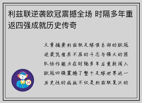 利兹联逆袭欧冠震撼全场 时隔多年重返四强成就历史传奇 利兹联逆袭欧冠震撼全场 时隔多年重返四强成就历史传奇