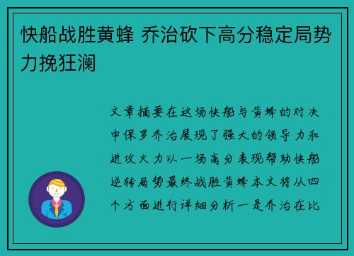 快船战胜黄蜂 乔治砍下高分稳定局势力挽狂澜 快船战胜黄蜂 乔治砍下高分稳定局势力挽狂澜