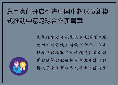 意甲豪门开启引进中国中超球员新模式推动中意足球合作新篇章 意甲豪门开启引进中国中超球员新模式推动中意足球合作新篇章