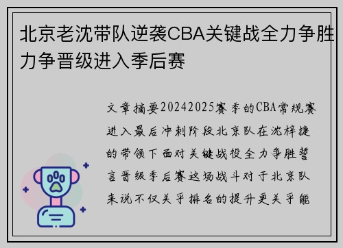 北京老沈带队逆袭CBA关键战全力争胜力争晋级进入季后赛 北京老沈带队逆袭CBA关键战全力争胜力争晋级进入季后赛