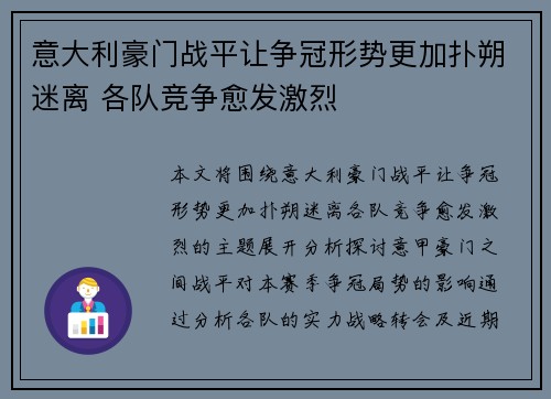 意大利豪门战平让争冠形势更加扑朔迷离 各队竞争愈发激烈 意大利豪门战平让争冠形势更加扑朔迷离 各队竞争愈发激烈