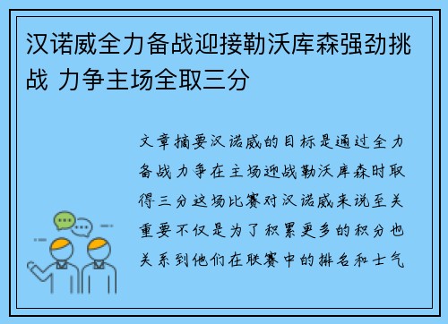 汉诺威全力备战迎接勒沃库森强劲挑战 力争主场全取三分 汉诺威全力备战迎接勒沃库森强劲挑战 力争主场全取三分