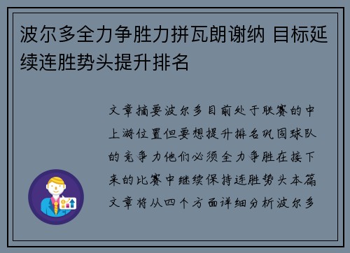 波尔多全力争胜力拼瓦朗谢纳 目标延续连胜势头提升排名 波尔多全力争胜力拼瓦朗谢纳 目标延续连胜势头提升排名