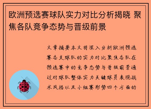 欧洲预选赛球队实力对比分析揭晓 聚焦各队竞争态势与晋级前景 欧洲预选赛球队实力对比分析揭晓 聚焦各队竞争态势与晋级前景