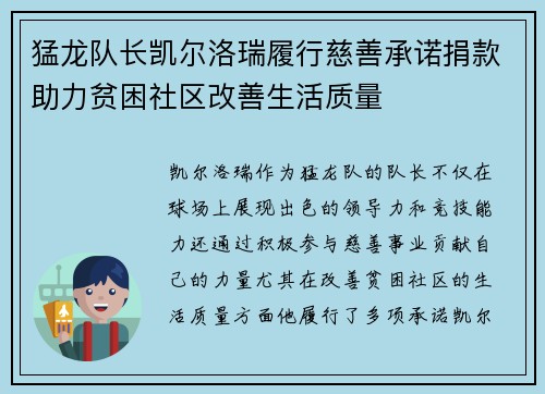 猛龙队长凯尔洛瑞履行慈善承诺捐款助力贫困社区改善生活质量 猛龙队长凯尔洛瑞履行慈善承诺捐款助力贫困社区改善生活质量