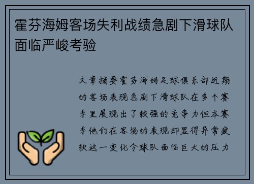 霍芬海姆客场失利战绩急剧下滑球队面临严峻考验 霍芬海姆客场失利战绩急剧下滑球队面临严峻考验
