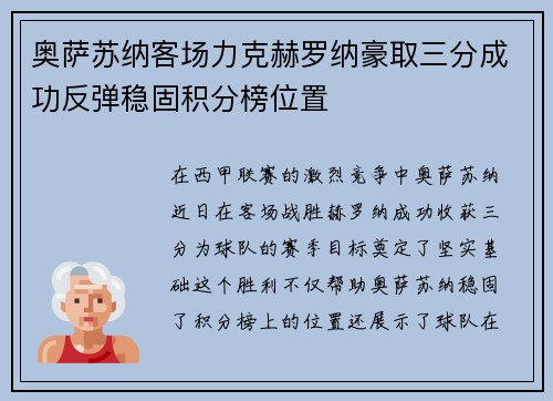 奥萨苏纳客场力克赫罗纳豪取三分成功反弹稳固积分榜位置 奥萨苏纳客场力克赫罗纳豪取三分成功反弹稳固积分榜位置
