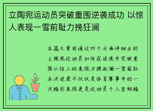 立陶宛运动员突破重围逆袭成功 以惊人表现一雪前耻力挽狂澜 立陶宛运动员突破重围逆袭成功 以惊人表现一雪前耻力挽狂澜