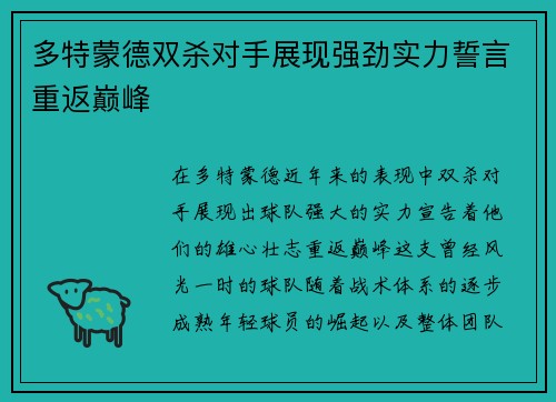 多特蒙德双杀对手展现强劲实力誓言重返巅峰 多特蒙德双杀对手展现强劲实力誓言重返巅峰