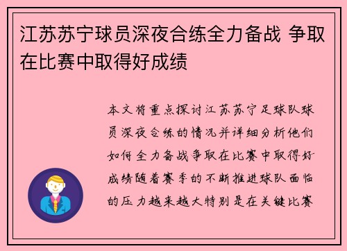 江苏苏宁球员深夜合练全力备战 争取在比赛中取得好成绩 江苏苏宁球员深夜合练全力备战 争取在比赛中取得好成绩