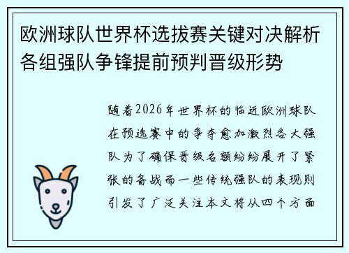 欧洲球队世界杯选拔赛关键对决解析各组强队争锋提前预判晋级形势 欧洲球队世界杯选拔赛关键对决解析各组强队争锋提前预判晋级形势