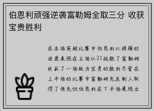 伯恩利顽强逆袭富勒姆全取三分 收获宝贵胜利 伯恩利顽强逆袭富勒姆全取三分 收获宝贵胜利