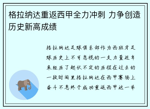 格拉纳达重返西甲全力冲刺 力争创造历史新高成绩 格拉纳达重返西甲全力冲刺 力争创造历史新高成绩