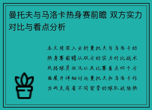 曼托夫与马洛卡热身赛前瞻 双方实力对比与看点分析 曼托夫与马洛卡热身赛前瞻 双方实力对比与看点分析