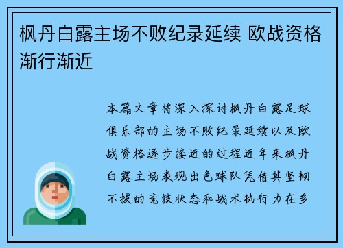 枫丹白露主场不败纪录延续 欧战资格渐行渐近 枫丹白露主场不败纪录延续 欧战资格渐行渐近