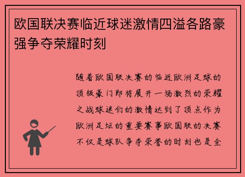 欧国联决赛临近球迷激情四溢各路豪强争夺荣耀时刻 欧国联决赛临近球迷激情四溢各路豪强争夺荣耀时刻