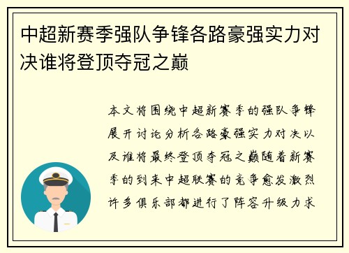 中超新赛季强队争锋各路豪强实力对决谁将登顶夺冠之巅 中超新赛季强队争锋各路豪强实力对决谁将登顶夺冠之巅