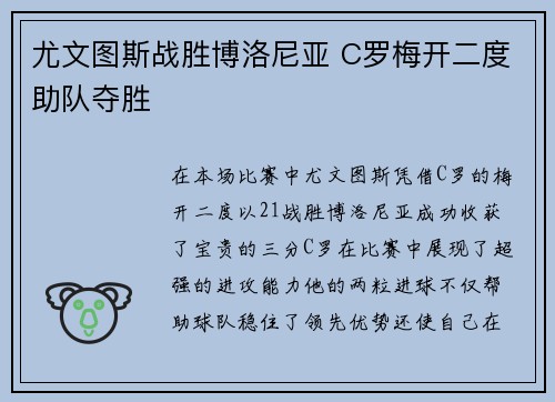 尤文图斯战胜博洛尼亚 C罗梅开二度助队夺胜 尤文图斯战胜博洛尼亚 C罗梅开二度助队夺胜