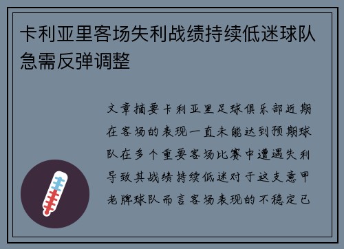 卡利亚里客场失利战绩持续低迷球队急需反弹调整 卡利亚里客场失利战绩持续低迷球队急需反弹调整