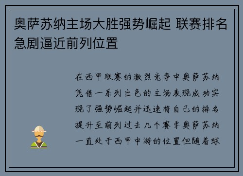 奥萨苏纳主场大胜强势崛起 联赛排名急剧逼近前列位置 奥萨苏纳主场大胜强势崛起 联赛排名急剧逼近前列位置