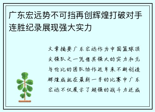 广东宏远势不可挡再创辉煌打破对手连胜纪录展现强大实力 广东宏远势不可挡再创辉煌打破对手连胜纪录展现强大实力