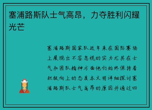 塞浦路斯队士气高昂,力夺胜利闪耀光芒 塞浦路斯队士气高昂,力夺胜利闪耀光芒