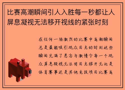 比赛高潮瞬间引人入胜每一秒都让人屏息凝视无法移开视线的紧张时刻 比赛高潮瞬间引人入胜每一秒都让人屏息凝视无法移开视线的紧张时刻