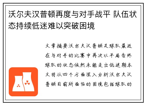 沃尔夫汉普顿再度与对手战平 队伍状态持续低迷难以突破困境 沃尔夫汉普顿再度与对手战平 队伍状态持续低迷难以突破困境