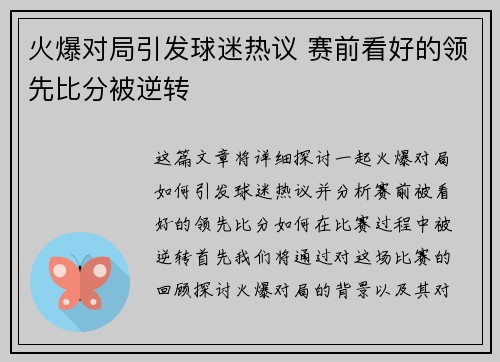 火爆对局引发球迷热议 赛前看好的领先比分被逆转 火爆对局引发球迷热议 赛前看好的领先比分被逆转