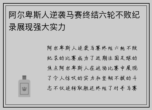 阿尔卑斯人逆袭马赛终结六轮不败纪录展现强大实力 阿尔卑斯人逆袭马赛终结六轮不败纪录展现强大实力