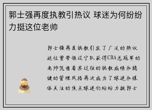 郭士强再度执教引热议 球迷为何纷纷力挺这位老帅 郭士强再度执教引热议 球迷为何纷纷力挺这位老帅