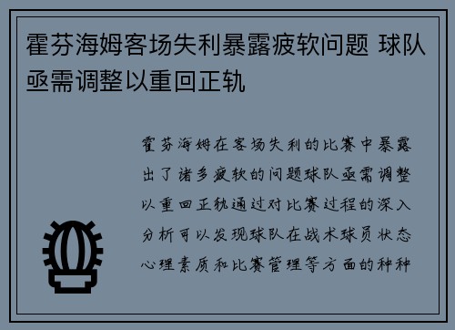 霍芬海姆客场失利暴露疲软问题 球队亟需调整以重回正轨 霍芬海姆客场失利暴露疲软问题 球队亟需调整以重回正轨