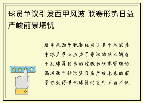 球员争议引发西甲风波 联赛形势日益严峻前景堪忧 球员争议引发西甲风波 联赛形势日益严峻前景堪忧