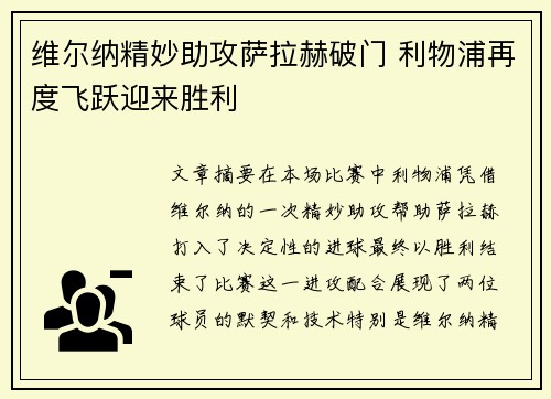 维尔纳精妙助攻萨拉赫破门 利物浦再度飞跃迎来胜利 维尔纳精妙助攻萨拉赫破门 利物浦再度飞跃迎来胜利