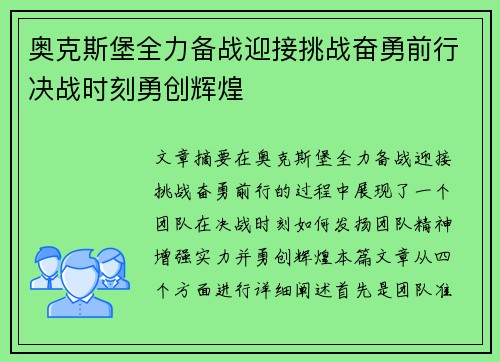 奥克斯堡全力备战迎接挑战奋勇前行决战时刻勇创辉煌 奥克斯堡全力备战迎接挑战奋勇前行决战时刻勇创辉煌