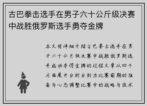 古巴拳击选手在男子六十公斤级决赛中战胜俄罗斯选手勇夺金牌 古巴拳击选手在男子六十公斤级决赛中战胜俄罗斯选手勇夺金牌