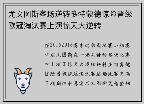 尤文图斯客场逆转多特蒙德惊险晋级欧冠淘汰赛上演惊天大逆转 尤文图斯客场逆转多特蒙德惊险晋级欧冠淘汰赛上演惊天大逆转