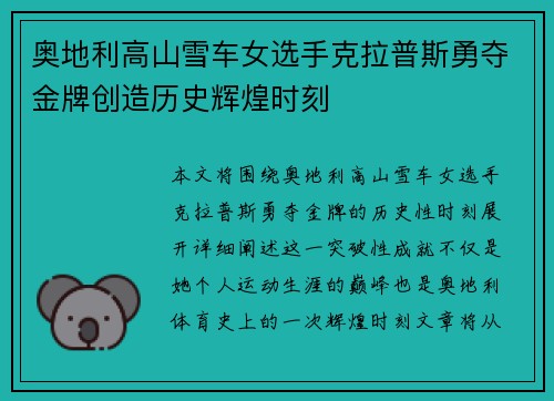 奥地利高山雪车女选手克拉普斯勇夺金牌创造历史辉煌时刻 奥地利高山雪车女选手克拉普斯勇夺金牌创造历史辉煌时刻