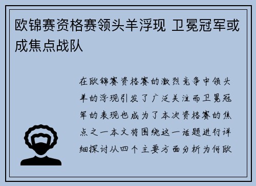 欧锦赛资格赛领头羊浮现 卫冕冠军或成焦点战队 欧锦赛资格赛领头羊浮现 卫冕冠军或成焦点战队