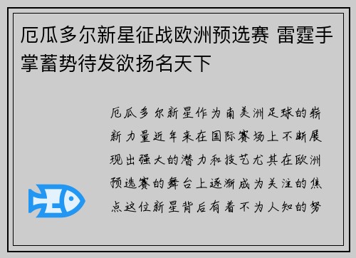厄瓜多尔新星征战欧洲预选赛 雷霆手掌蓄势待发欲扬名天下 厄瓜多尔新星征战欧洲预选赛 雷霆手掌蓄势待发欲扬名天下