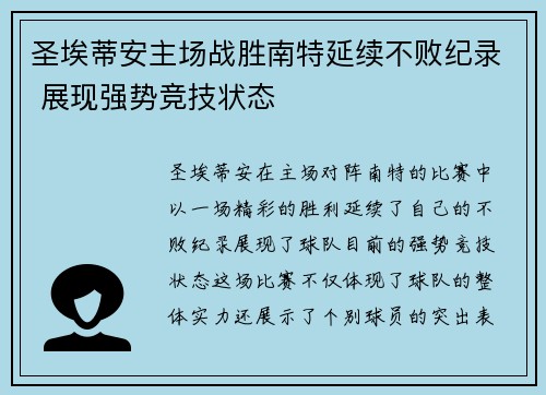 圣埃蒂安主场战胜南特延续不败纪录 展现强势竞技状态 圣埃蒂安主场战胜南特延续不败纪录 展现强势竞技状态