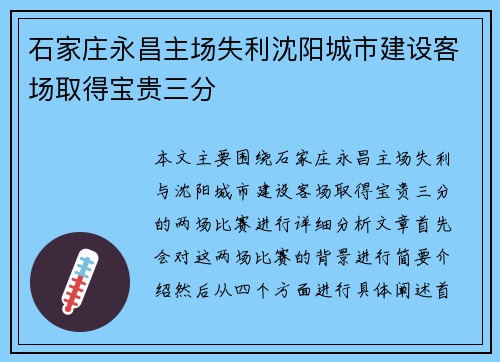 石家庄永昌主场失利沈阳城市建设客场取得宝贵三分 石家庄永昌主场失利沈阳城市建设客场取得宝贵三分