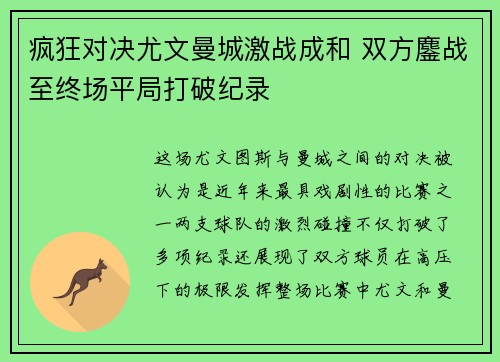 疯狂对决尤文曼城激战成和 双方鏖战至终场平局打破纪录 疯狂对决尤文曼城激战成和 双方鏖战至终场平局打破纪录