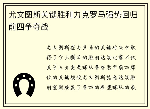 尤文图斯关键胜利力克罗马强势回归前四争夺战 尤文图斯关键胜利力克罗马强势回归前四争夺战
