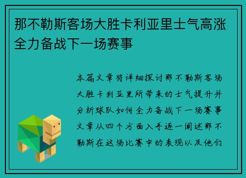 那不勒斯客场大胜卡利亚里士气高涨全力备战下一场赛事 那不勒斯客场大胜卡利亚里士气高涨全力备战下一场赛事